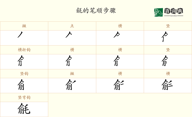 毹