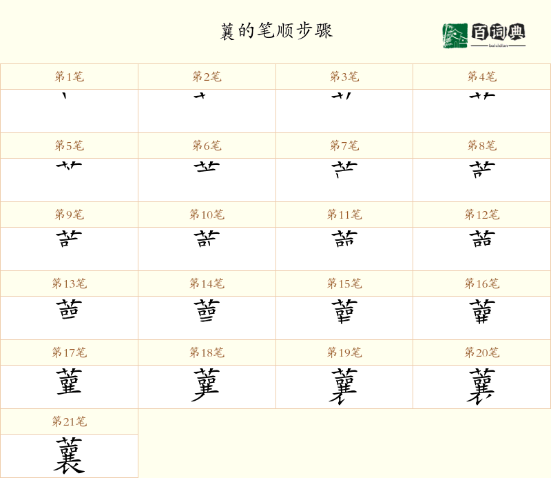 蘘