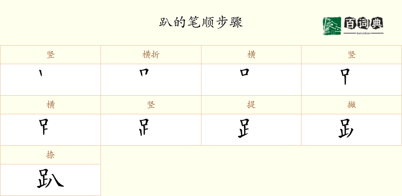 趴