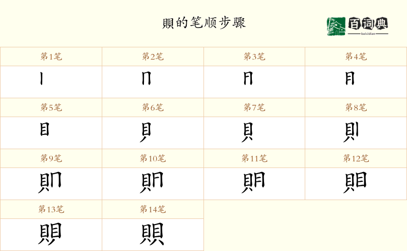 賏