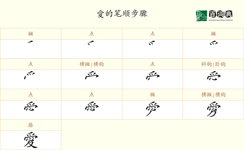 愛
