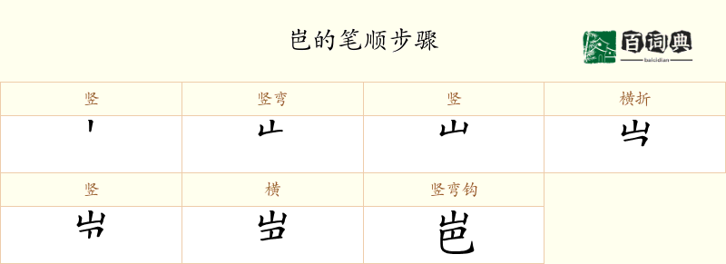 岜