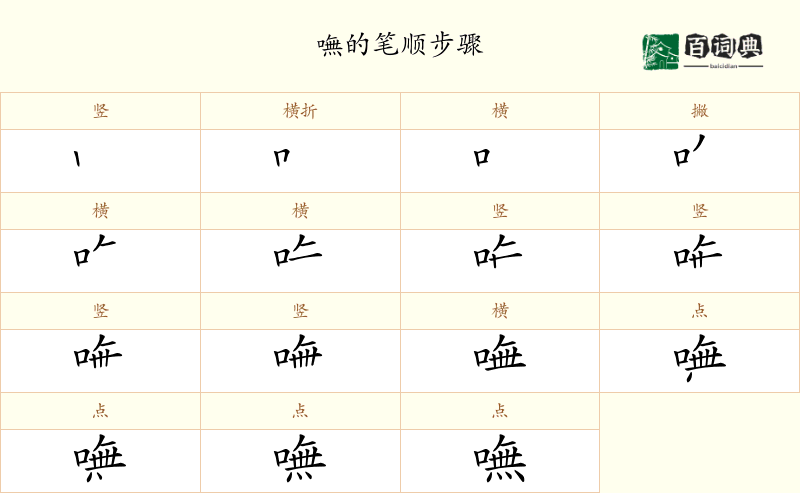 嘸