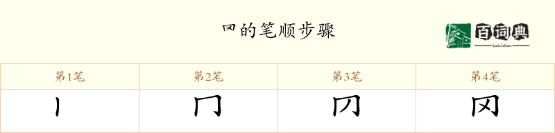 罓