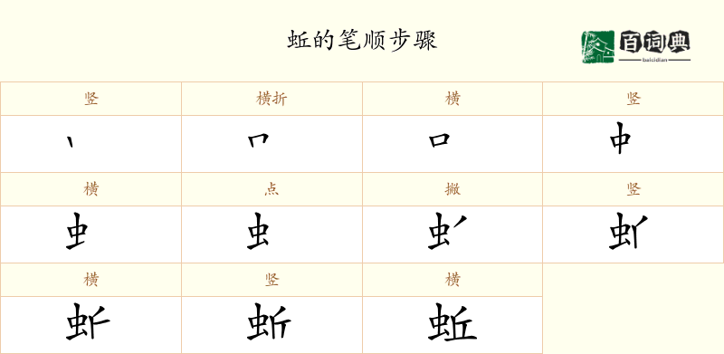 蚯