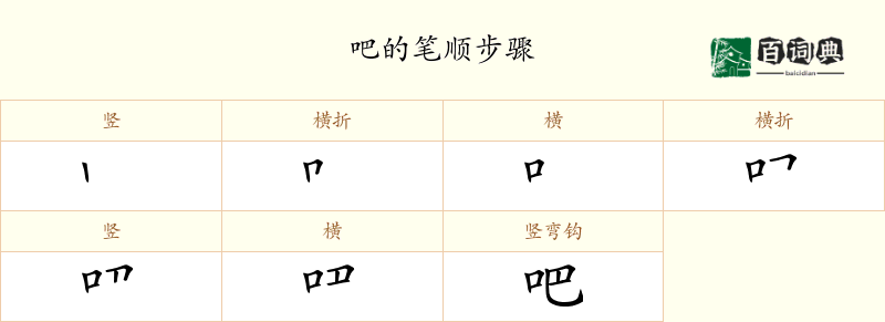 吧