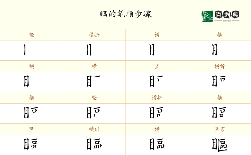 瞘