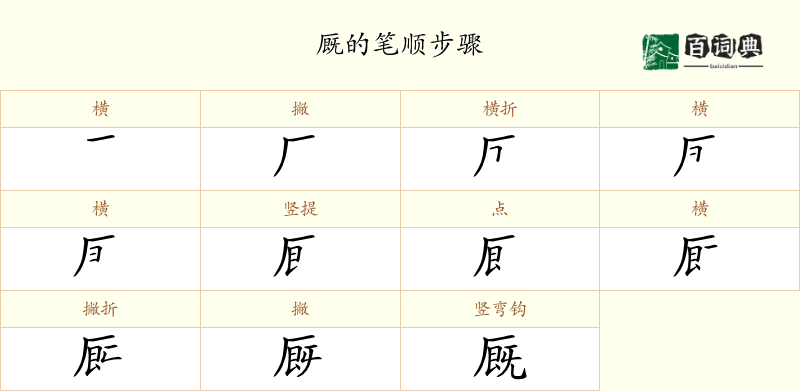 厩