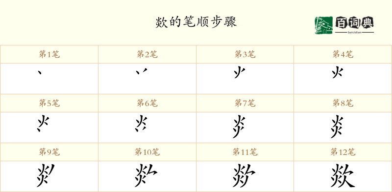 欻