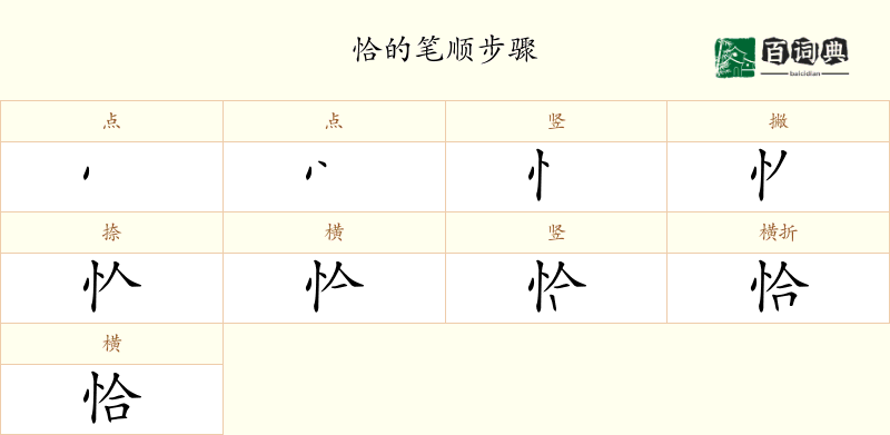恰