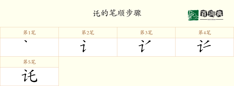 讬