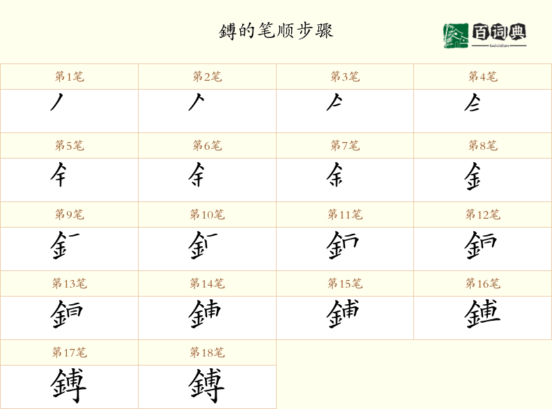 鎛