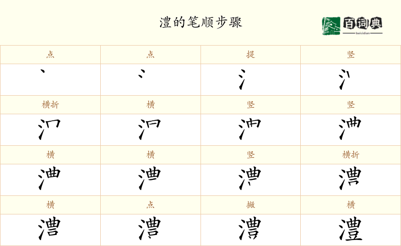 澧