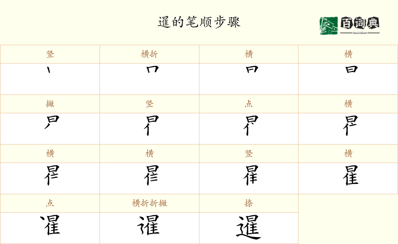 暹