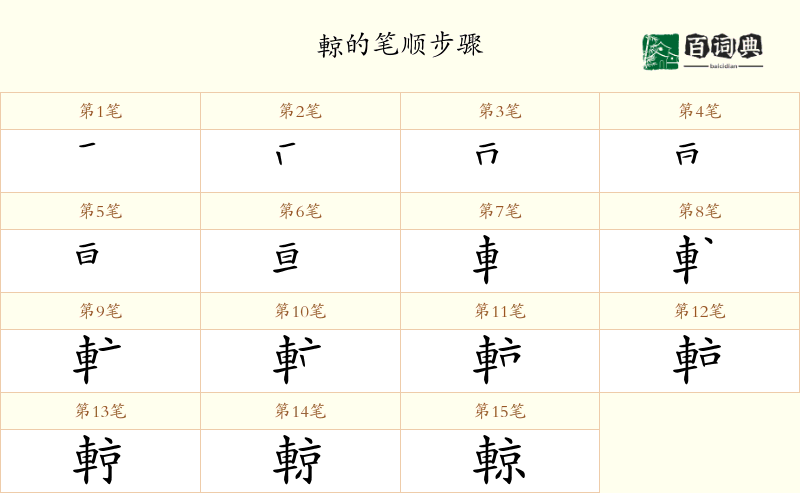 輬