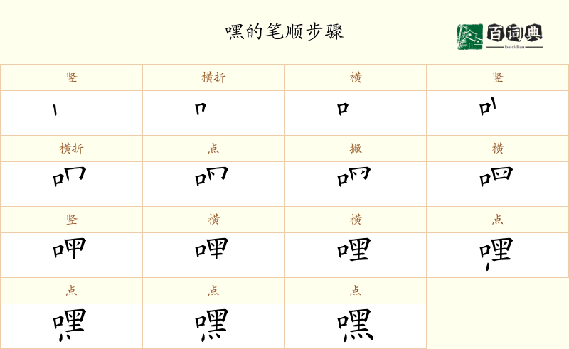 嘿