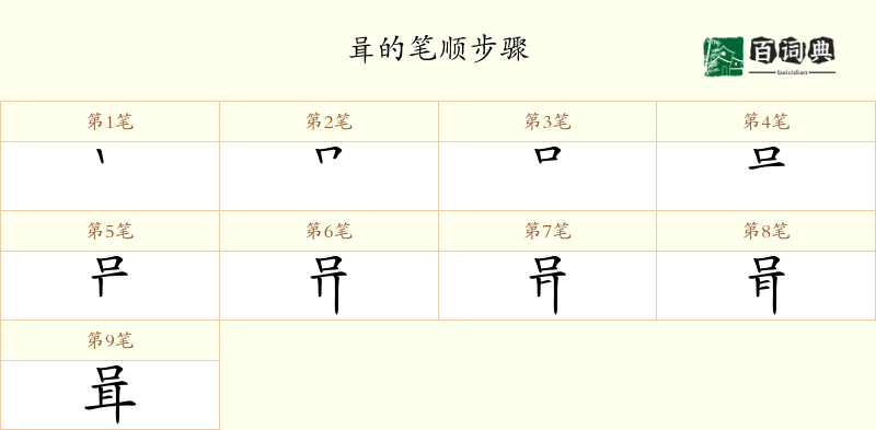 咠
