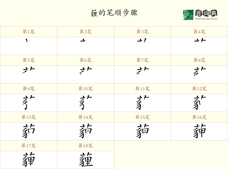 薶