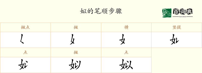 姒