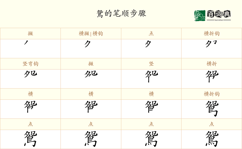 鴛