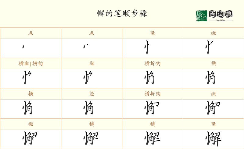 懈