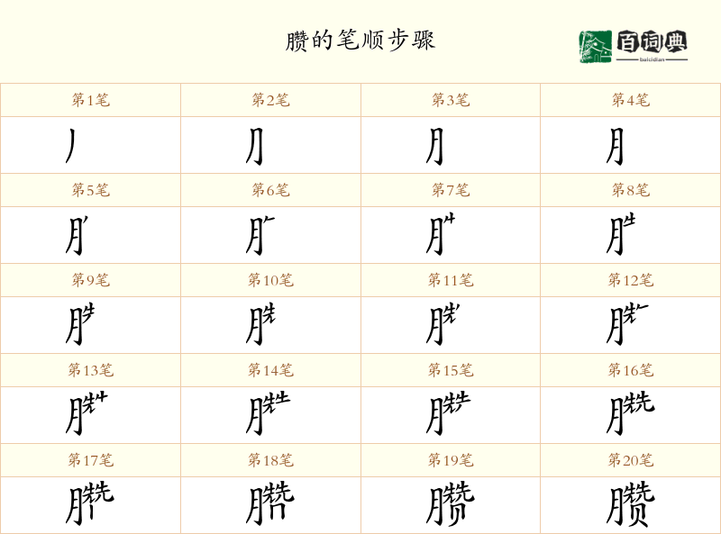 臜