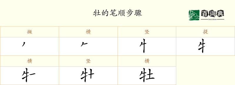 牡