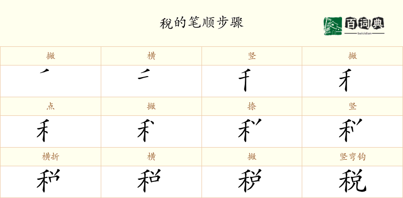 稅