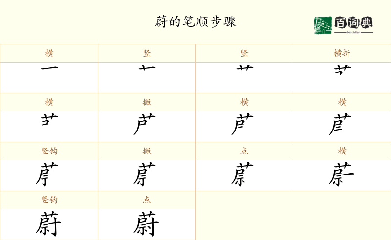 蔚