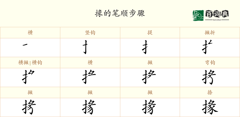 掾