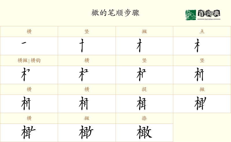 橄