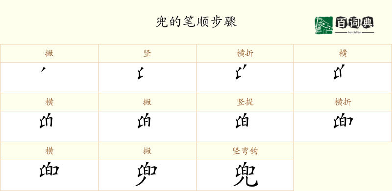 兜