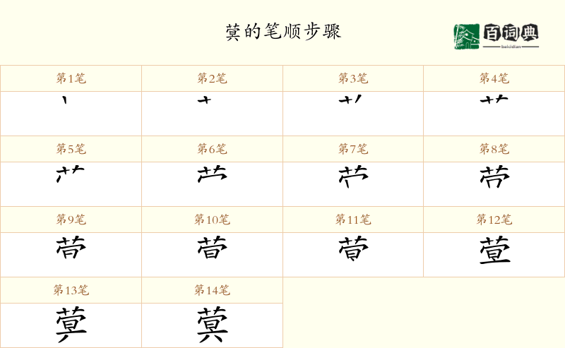 蓂