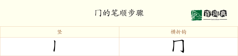 冂