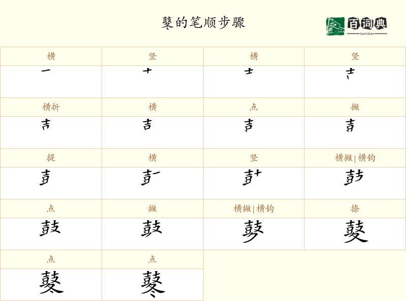 鼕