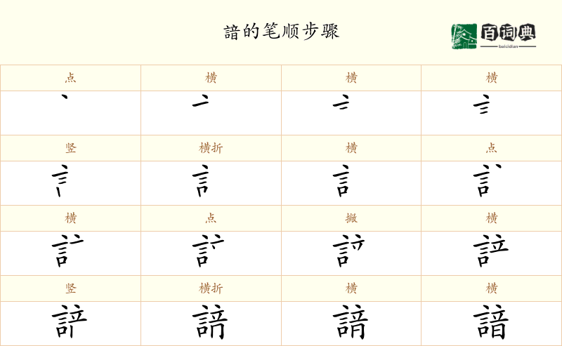 諳