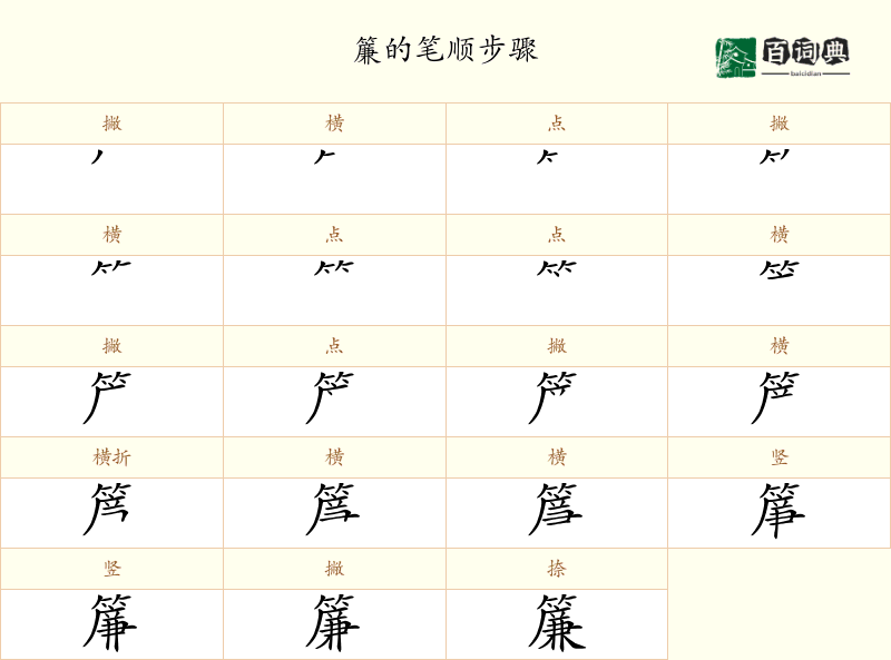 簾