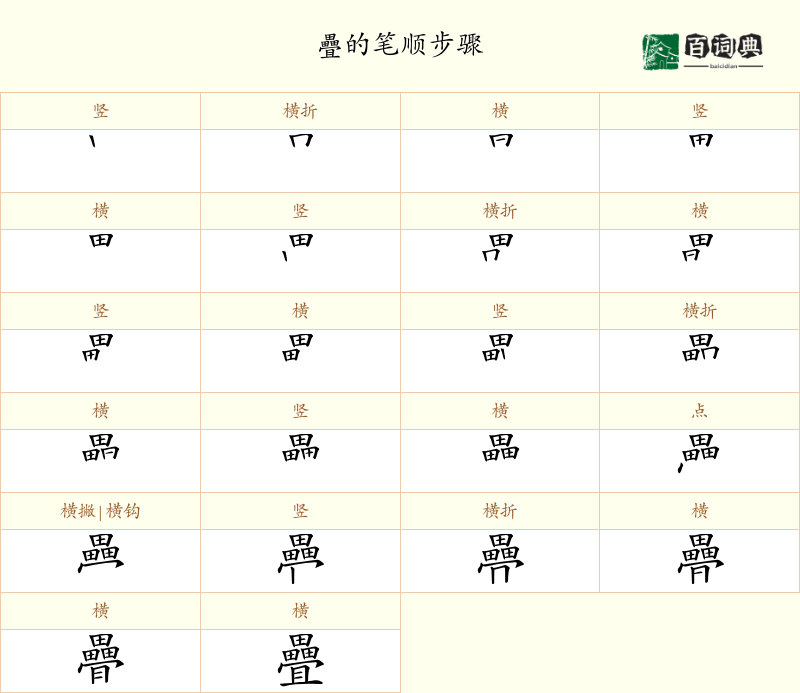 疊