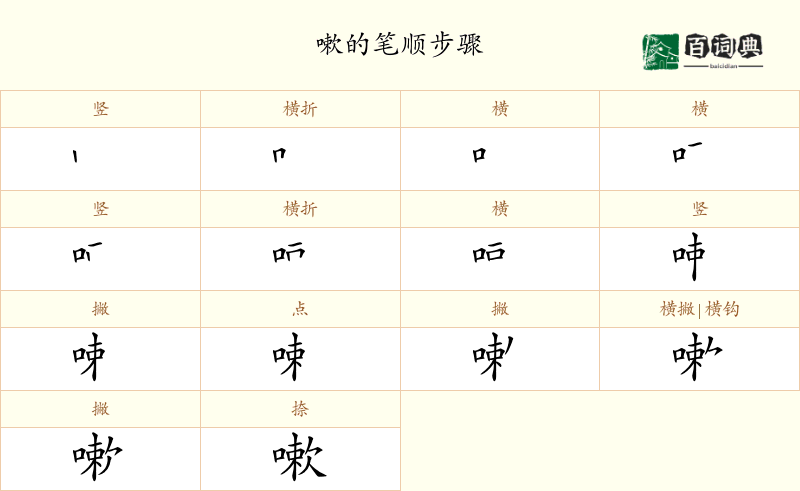 嗽