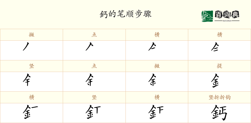 鈣