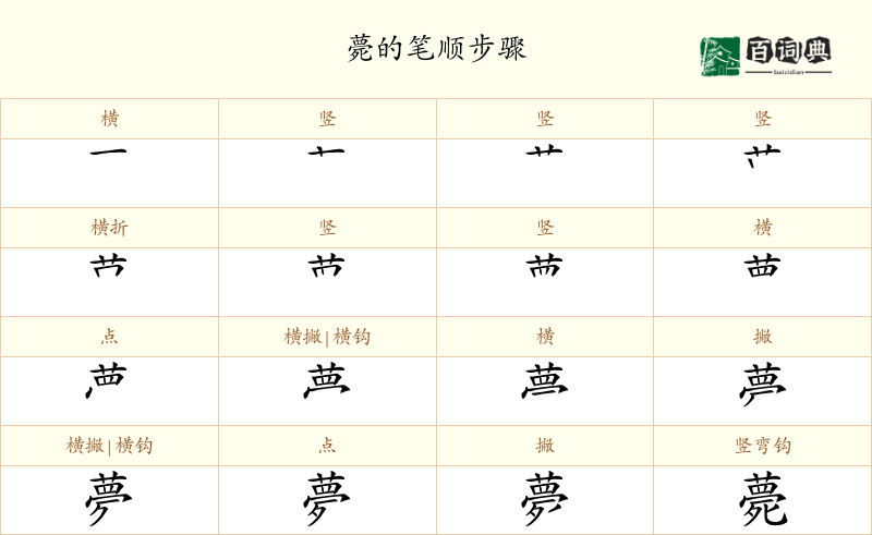 薨