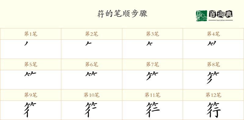 筕