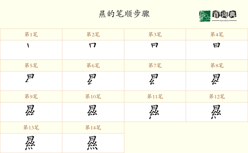 㬎