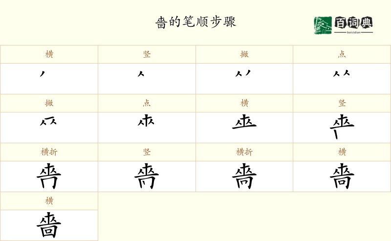 嗇