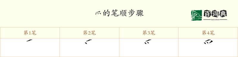 爫