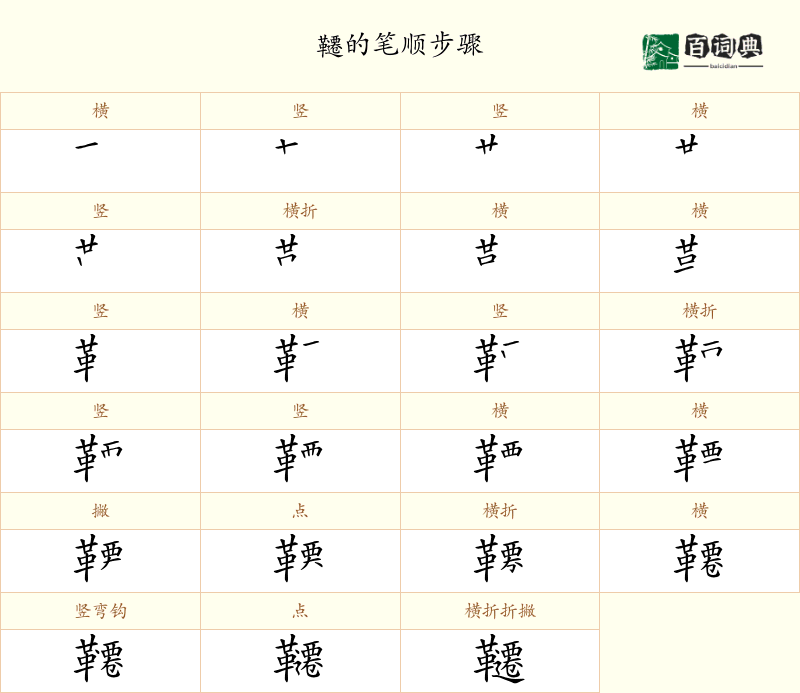 韆
