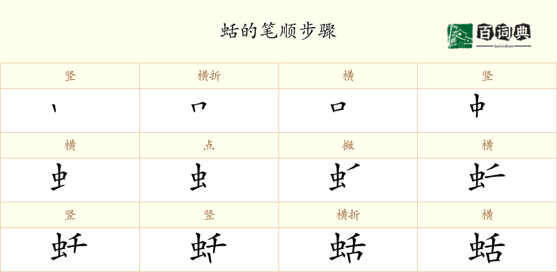 蛞