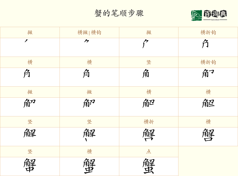 蟹