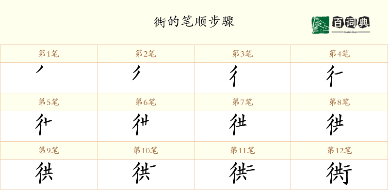 衖