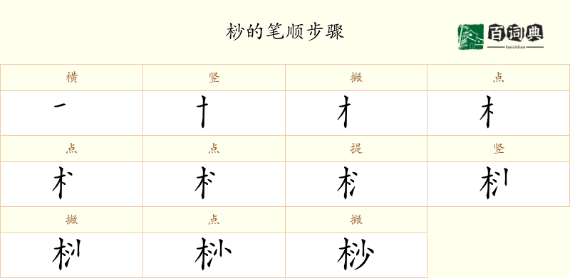 桫